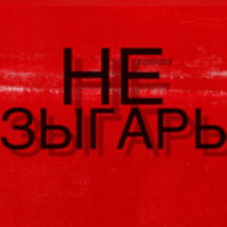 Telegram profile photo for НЕЗЫГАРЬ 2.0