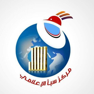 Telegram profile photo for مركز سبأ الإعلامي