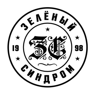 Telegram profile photo for ★ Зелёный Синдром ★
