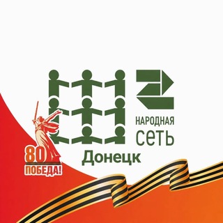 Telegram profile photo for Народная сеть Донецк 🇷🇺