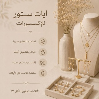 Telegram profile photo for عالم الأكسسوارات