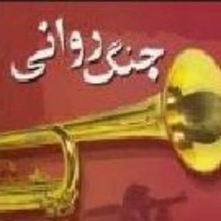 Telegram profile photo for جنگ روانی