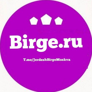 Telegram profile photo for БИРГЕ.РУ МОСКВА 🇰🇬🇷🇺 Кыргыз Жердештер