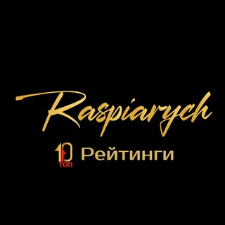 Telegram profile photo for Продвижение через Рейтинги | Raspiarych