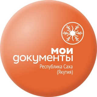 Telegram profile photo for МФЦ "Мои Документы" Якутия