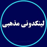 Telegram profile photo for لینکدونی مذهبی