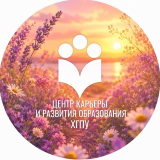 Telegram profile photo for Центр карьеры и развития образования ХГПУ