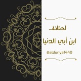 Telegram profile photo for لطائف ابن أبي الدنيا