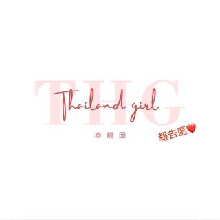 Telegram profile photo for 泰靚囡🇹🇭Thailand girl🇹🇭報告區