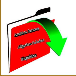 Telegram profile photo for 🗂Archive Fatawa🌺Algerian Salafist Rayahine🌺