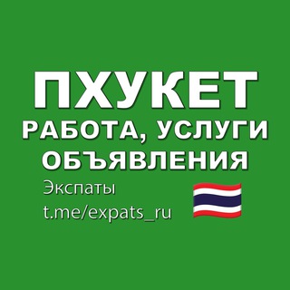 Telegram group profile photo for Пхукет Чат 🇹🇭 Работа, Услуги, Объявления
