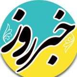 Telegram profile photo for پایگاه خبر روز