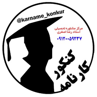 Telegram profile photo for کارنامه های کنکور