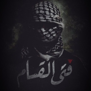 Telegram profile photo for Fata AlـQassam - فتى القسام