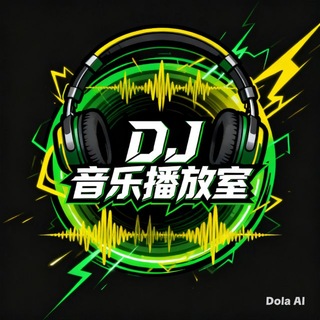Telegram profile photo for DJ音乐播放室🎵