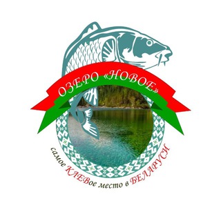 Telegram group profile photo for Спортивный водоем «Новое» 🇧🇾