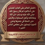 Telegram profile photo for كـل مايـــخص معلــــمى الحلــــــــقات الالكترونيه 🌷.(منال الديب)🌷