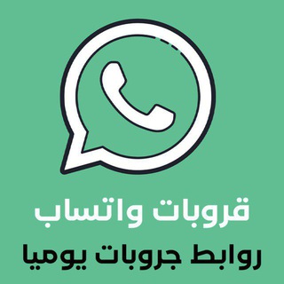 Telegram profile photo for روابط قروبات مجموعات واتس اب 🍑💦