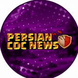 Telegram profile photo for Clash Of Clans / کلش اف کلنز