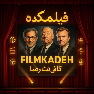 Telegram profile photo for فیلمکده کافی نت رضا