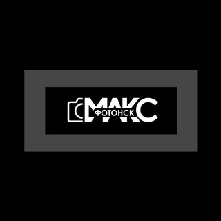 Telegram profile photo for Максфотонск (фотограф Новосибирск)