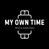 Telegram profile photo for MY OWN TIME | Часы и аксессуары