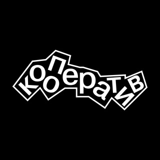Telegram profile photo for Кооператив — креативное объединение
