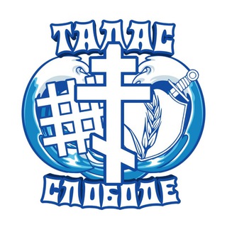 Telegram profile photo for Талас Слободе