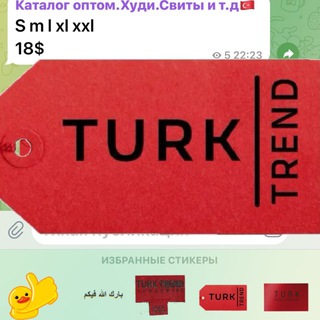 Telegram profile photo for TurkTrend_Brand - Бренды из Турции 🇹🇷оптом