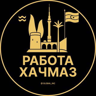 Telegram profile photo for Вакансии в Хачмазе