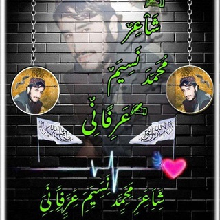 Telegram profile photo for شاعرمحمدنسیم عرفاني