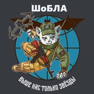 Telegram profile photo for ШОБЛА