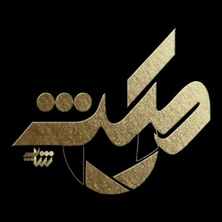 Telegram profile photo for 🚫🎥فروشگاه مکث شاپ🎥🚫