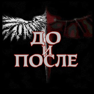 Telegram profile photo for 🕓 До и После