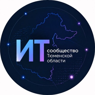 Telegram profile photo for ИТ-сообщество Тюменской области