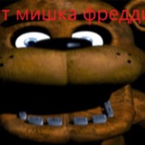 Telegram profile photo for розыгрыши от Мишки Фрэдди🐻🥳🤯
