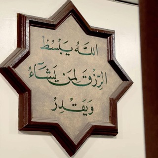 Telegram profile photo for رِّزْقِ