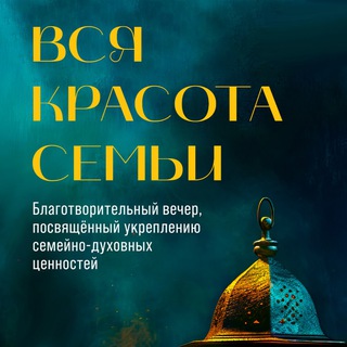 Telegram profile photo for Семейные уроки
