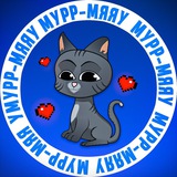 Telegram profile photo for Мурр-Мяяу