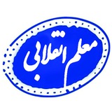 Telegram profile photo for "معلم انقلابی"