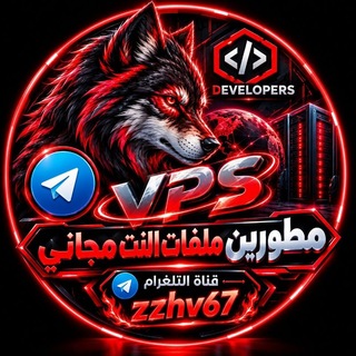 Telegram profile photo for مطورين ملفات النت مجاني