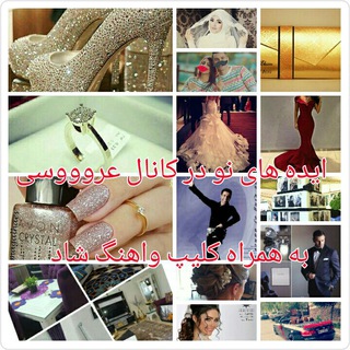 Telegram profile photo for تعرفه عروسی
