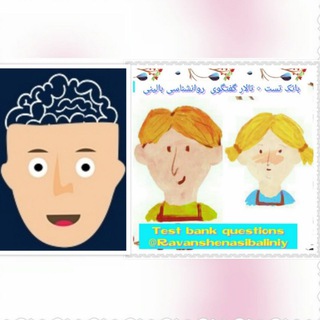 Telegram profile photo for بانک تست های روانشناسی