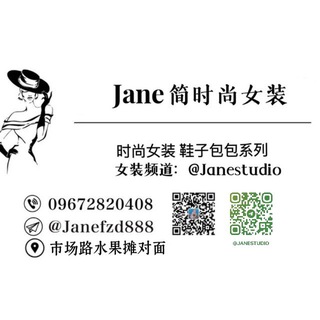 Telegram profile photo for Jane时尚女装👗(水沟谷)