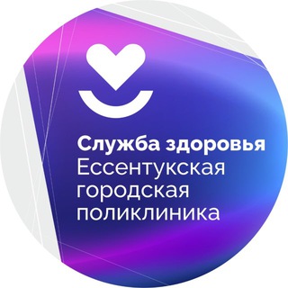 Telegram profile photo for Ессентукская городская поликлиника