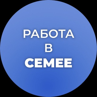 Telegram profile photo for Работа в Семее