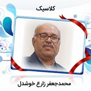Telegram profile photo for محمدجعفرزارع خوشدل