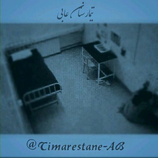 Telegram profile photo for | 👽طیمـارصـتان عابـے ✍ |