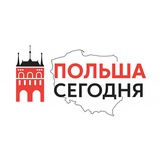 Telegram profile photo for Польша Сегодня