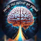 Telegram profile photo for علوم بكالوريا مع الدكتور زياد